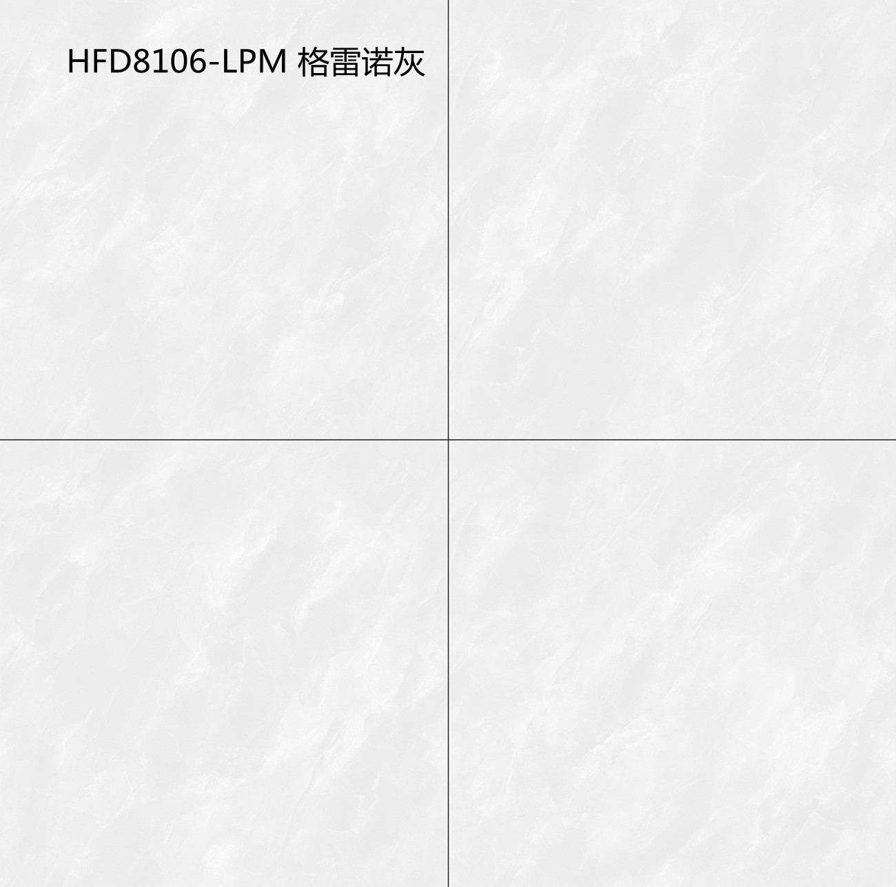 HFD8106-LPM 格雷諾灰