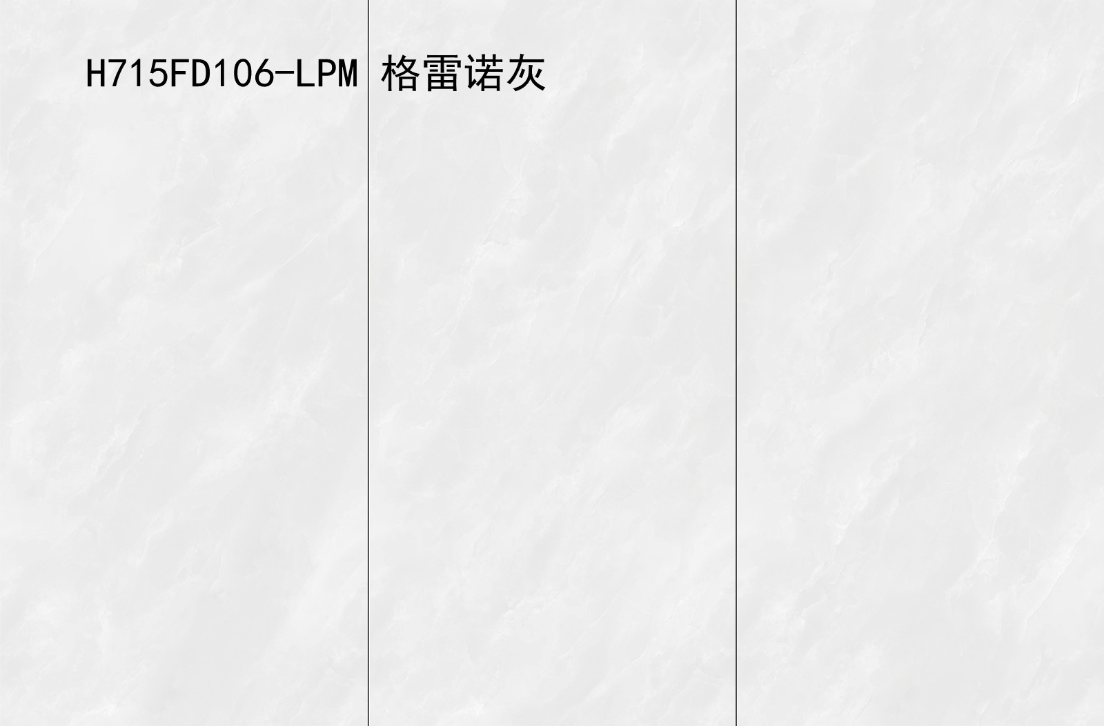 H715FD106-LPM 格雷諾灰