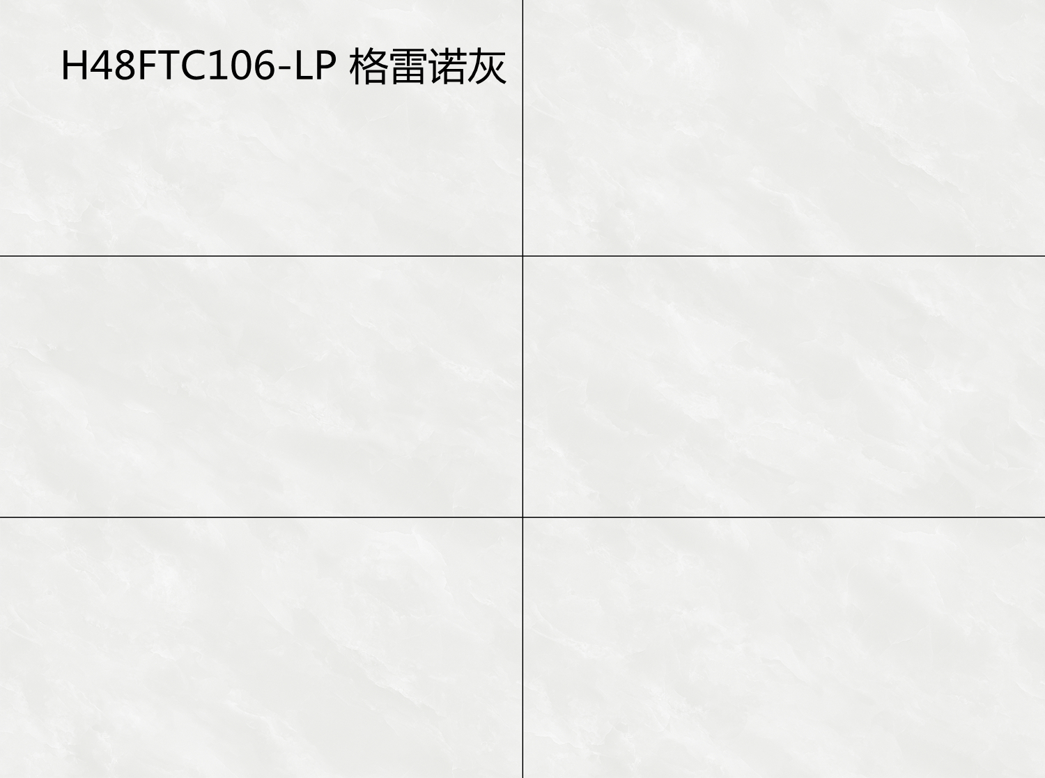 H48FTC106-LP 格雷諾灰