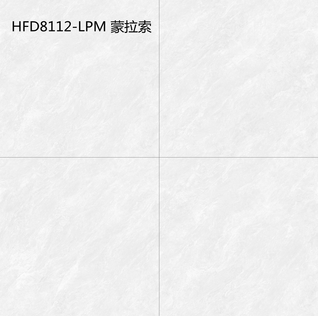 HFD8112-LPM 蒙拉索