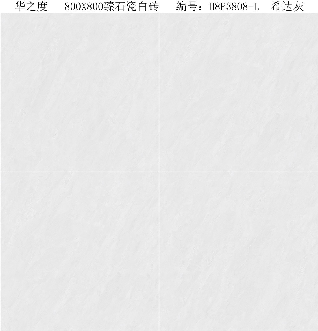 H8P3808-L 希達灰