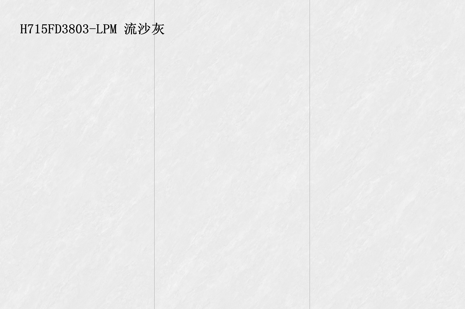 H715FD3803-LPM 流沙灰